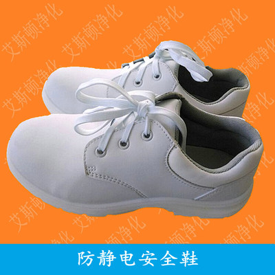 防静电安全防砸鞋-白色绑带款