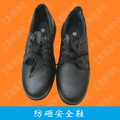 防静电安全鞋-劳保防砸鞋