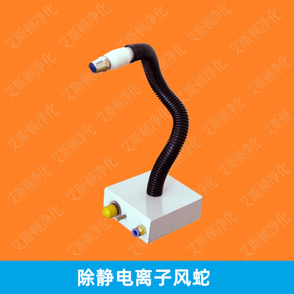 SL-080A离子风蛇静电除尘离子风蛇DR.SCHNEIDER PC斯莱德离子风蛇