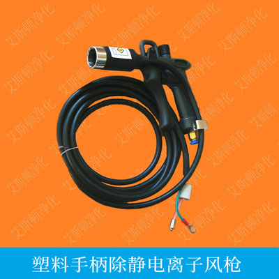 ESD-004C离子风枪除静电除尘枪