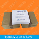 日本SOLIV超细无尘布24cm×24cm
