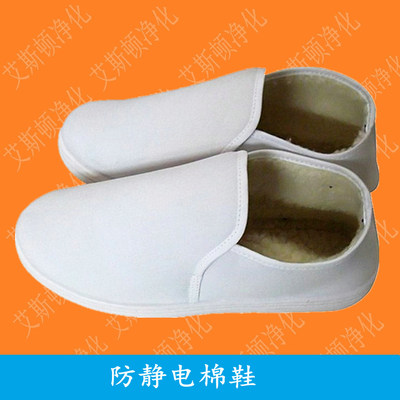 防静电棉鞋-白色