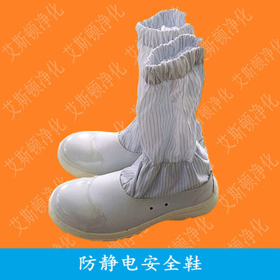 防静电安全防砸鞋-短筒