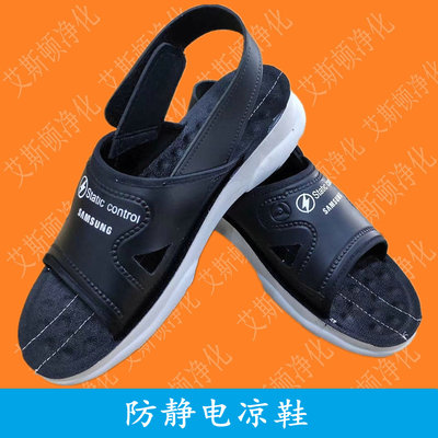 防静电凉鞋