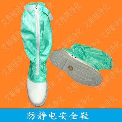防静电安全防砸鞋-高筒