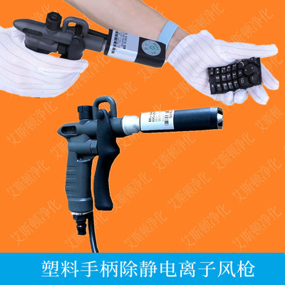 ESD-004F塑料手柄可调式离子风枪