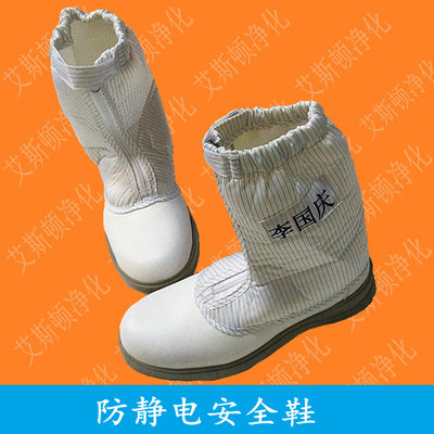 防静电安全鞋-低筒中筒