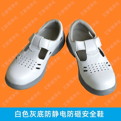 白色灰底防静电防砸安全鞋