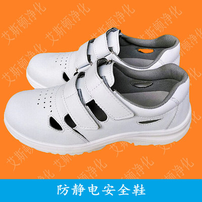 防静电安全防砸鞋-新款