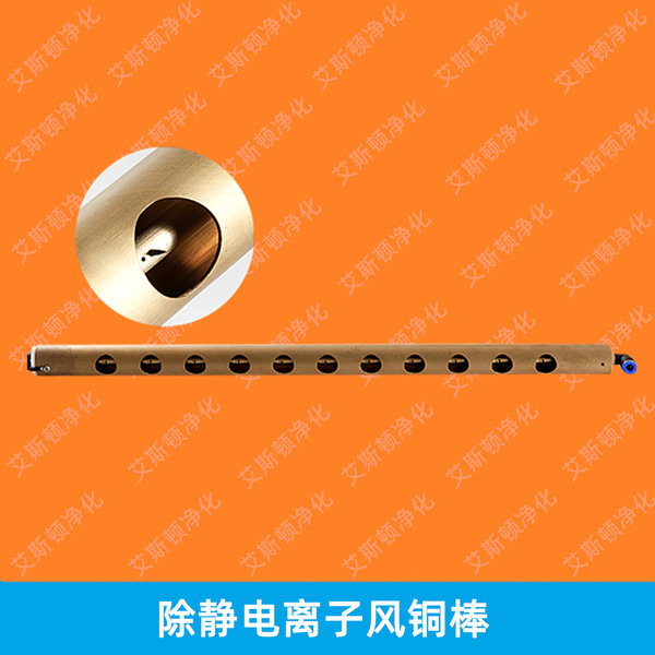 SL-006A离子风铜棒消除静电离子风棒静电除尘棒离子气棒