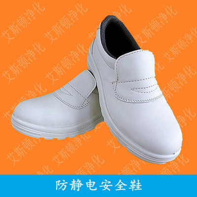 防静电安全防砸鞋-白色