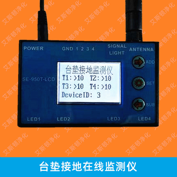 SE-950T-LCD台垫接地在线监控仪