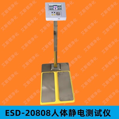 视频-ESD-20808数显单机版触摸屏人体静电综合测试仪
