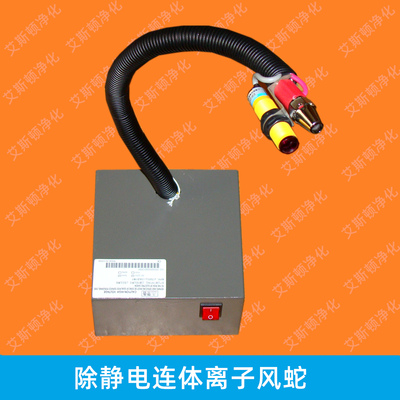ESD-080EF光电感应连体离子风蛇