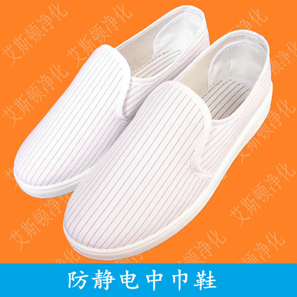 防静电中巾鞋-白条纹布鞋