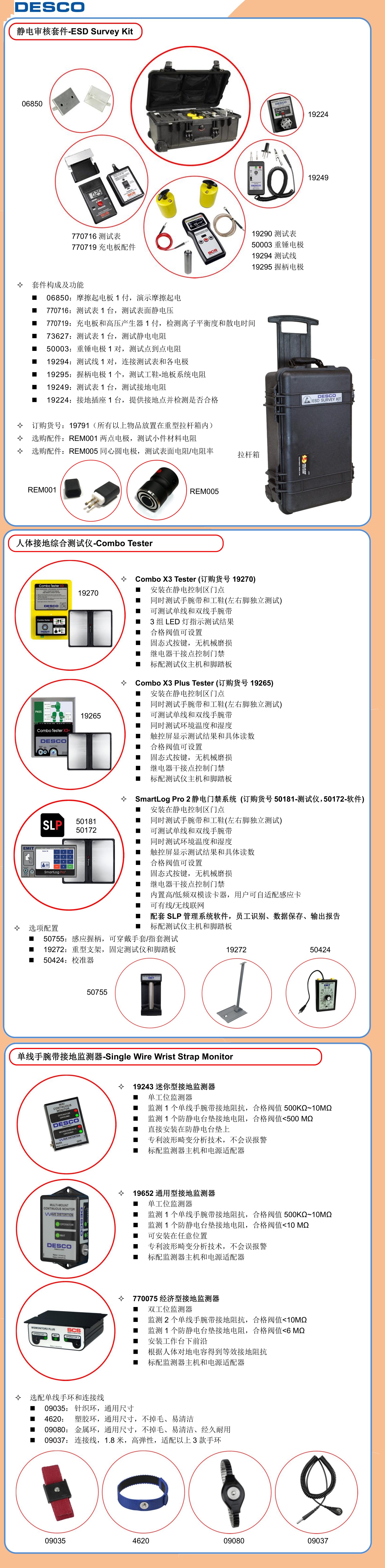 DESCO静电测试仪器2.jpg