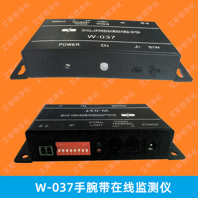 W037手腕带在线监控仪报警器