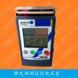 SIMCO FMX-004静电场测试仪静电电压测试仪静电电压表