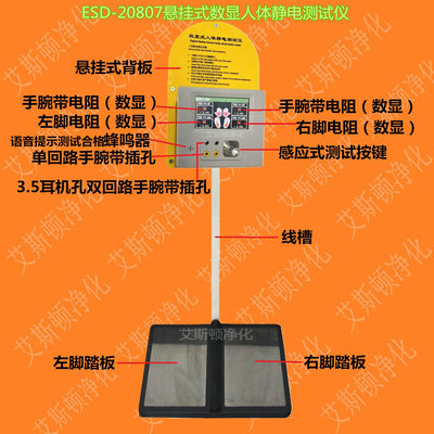 ESD-20807单机版触摸屏数显壁挂式人体综合测试仪
