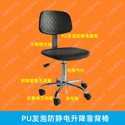 ESD-19706防静电PU发泡升降靠背椅无尘室实验室员工工作靠背椅子