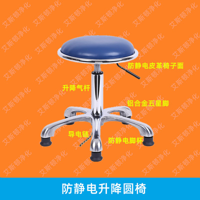 ESD-19714防静电升降圆椅