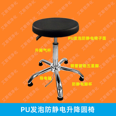 ESD-19722 PU发泡防静电升降圆椅
