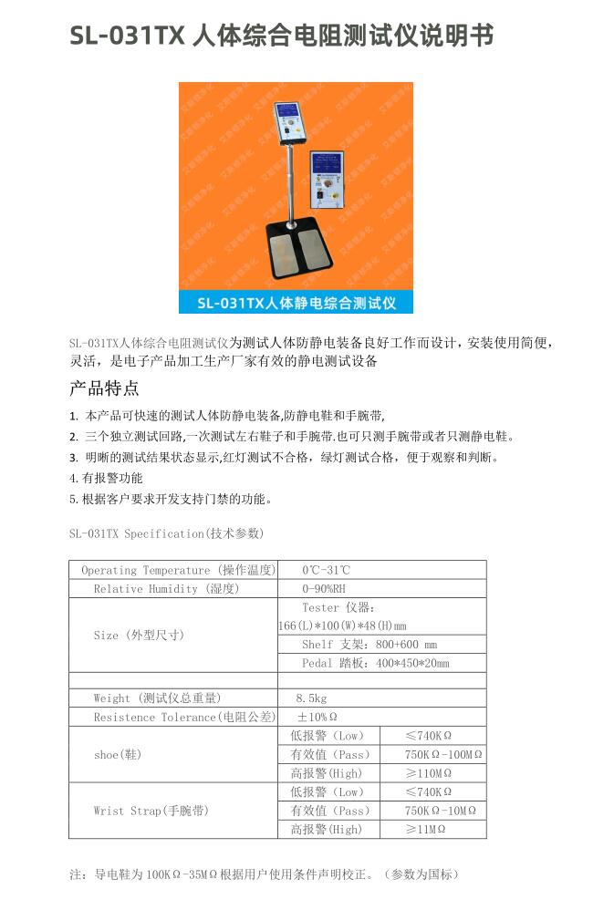 sl-031tx_说明书.jpg