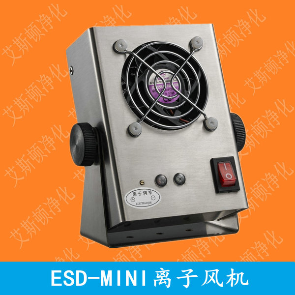 ESD-MINI微型离子风机新款不锈钢离子风机