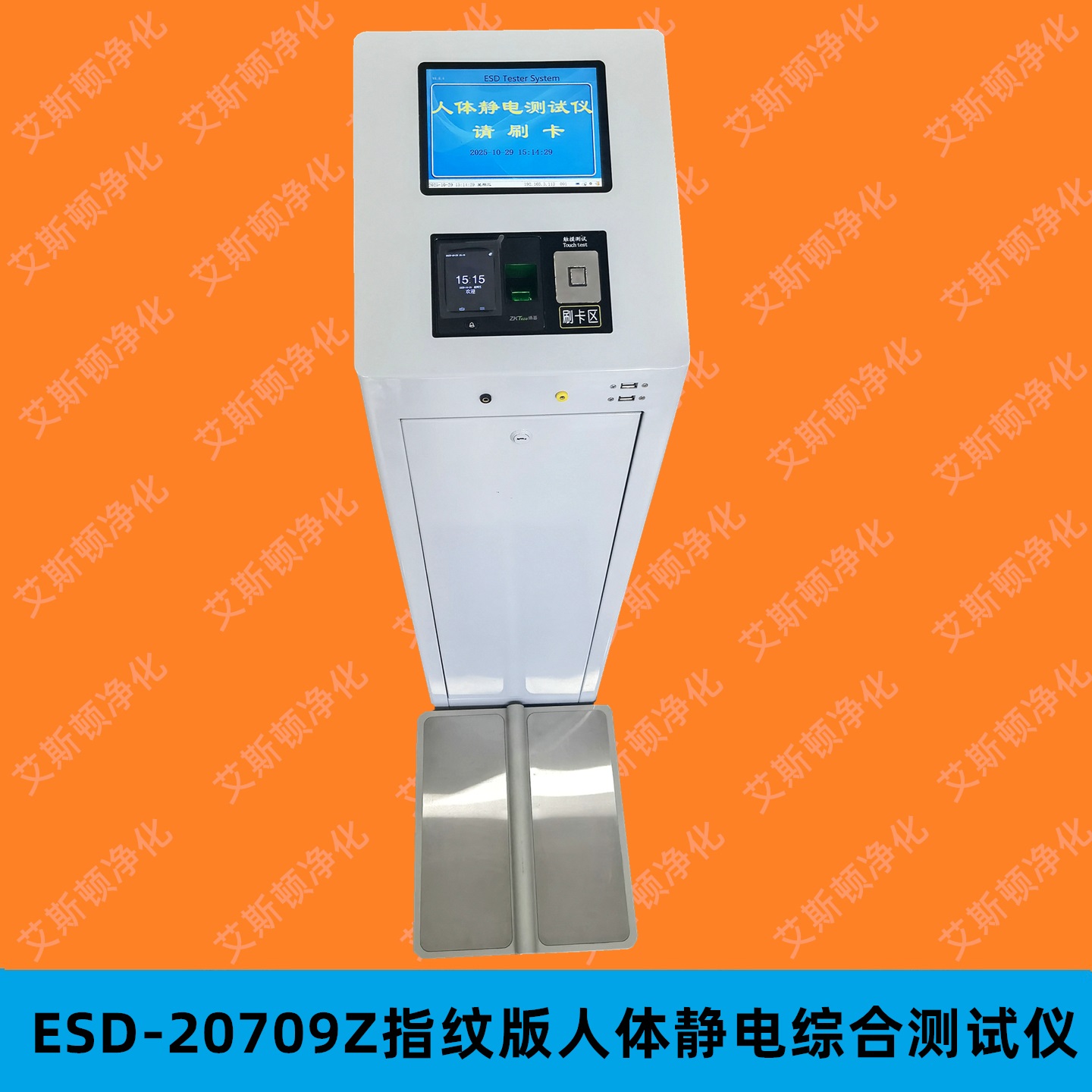 ESD-20709Z指纹版人体综合测试仪1 (2).jpg