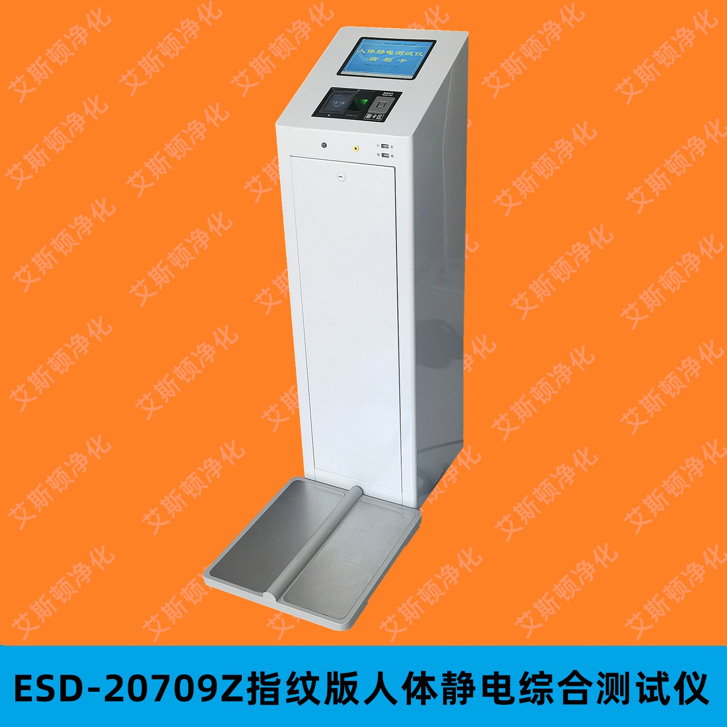 ESD-20709Z指纹版人体综合测试仪2 (2).jpg