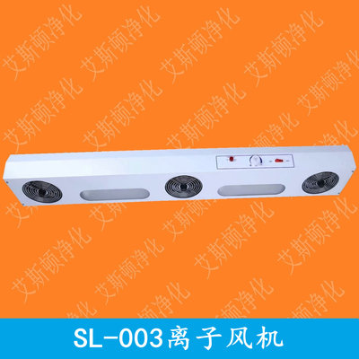 SL-003离子风机SL-003离子风扇悬挂式离子风机DR.SCHNEIDER PC