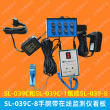 SL-039C-1看版型手腕带在线监测仪看板SL-039C-8 DR.SCHNEIDER PC斯莱德