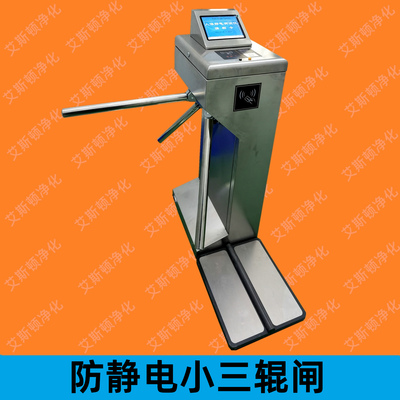 防静电小三辊闸