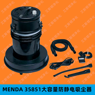 MENDA（DESCO子品牌）35851大容量真空防静电吸尘器（MEGA VAC）