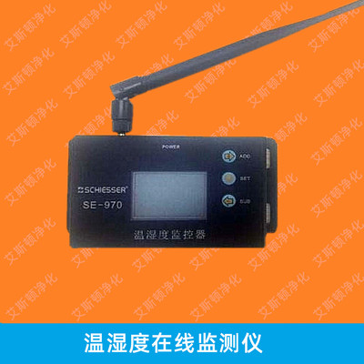 SE-970温湿度在线监控仪