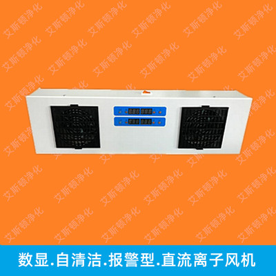 Patton-ZP2数显自清洁报警型直流单头除静电离子风机