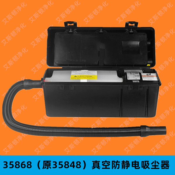 MENDA35868无尘室真空防静电吸尘器