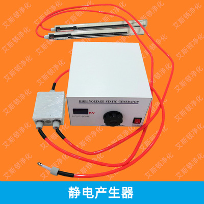 ESD-1105静电产生器棒静电产生机静电驻极