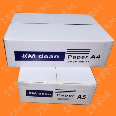 KM dean无尘打印纸
