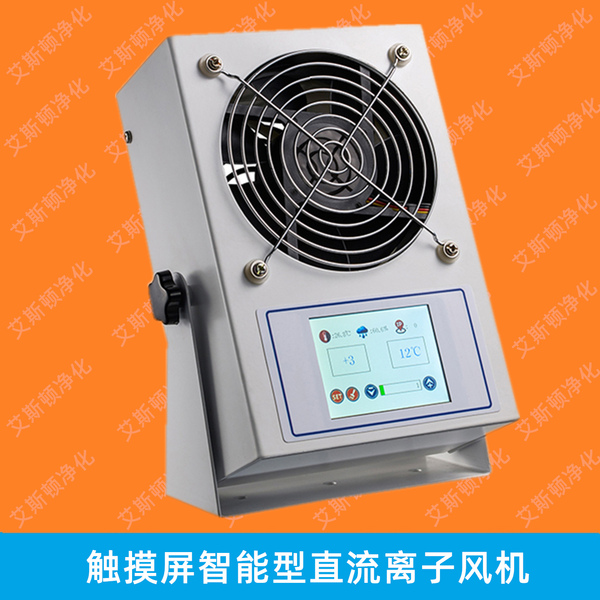 ESD-50601A触摸屏无线联网自清洁报警型单头直流离子风机