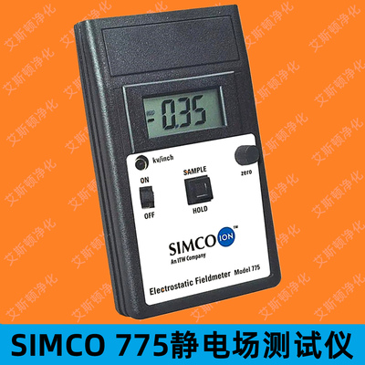 SIMCO-ION 775静电场测试仪表面静电电量测试仪