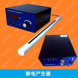ESD-1103静电产生器棒静电产生机静电驻极