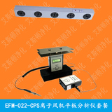 EFM-022-CPS离子风机性能分析仪加压仪平板套装