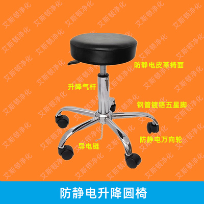 ESD-19712防静电升降圆椅
