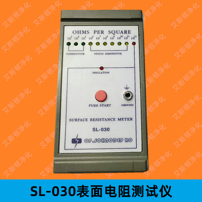 SL-030表面电阻测试仪OP.SOHNODEP RO