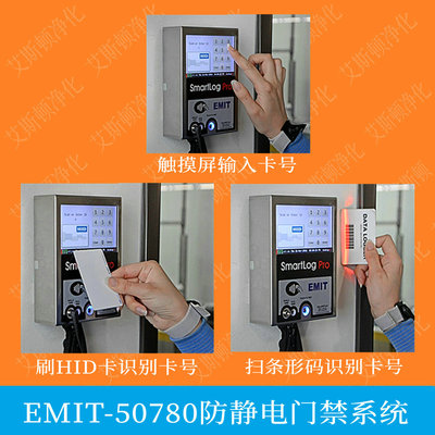 EMIT-50780-SmartLogPro防静电门禁系统desco子品牌-停产