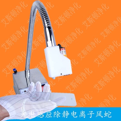 ESD-080MF光电感应连体离子风蛇