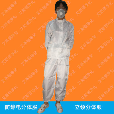 防静电分体服 