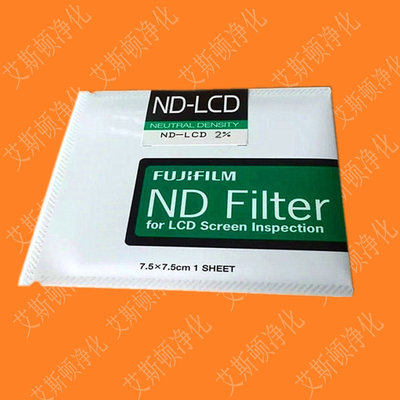 富士滤光片2%透光片日本ND-LCD滤光片液晶屏幕滤光片FUJIFILM ND Filter for LCD screen inspection液晶屛检查瑕疵斑点亮点检查