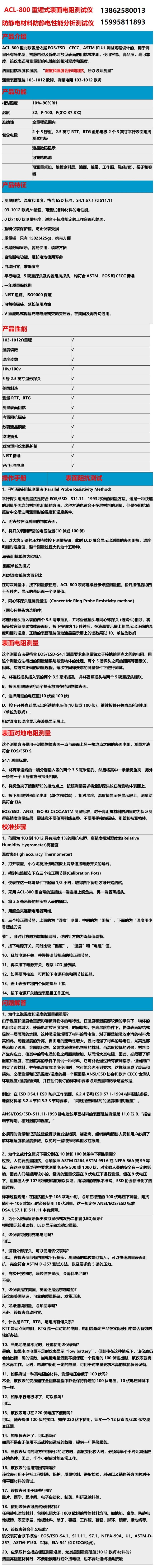 ACL-800-说明.jPG